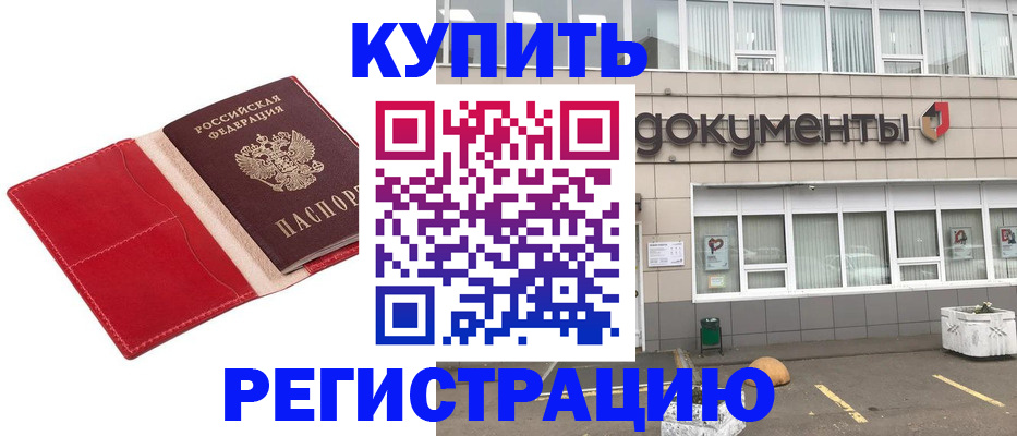 прописка для работы в Фролово