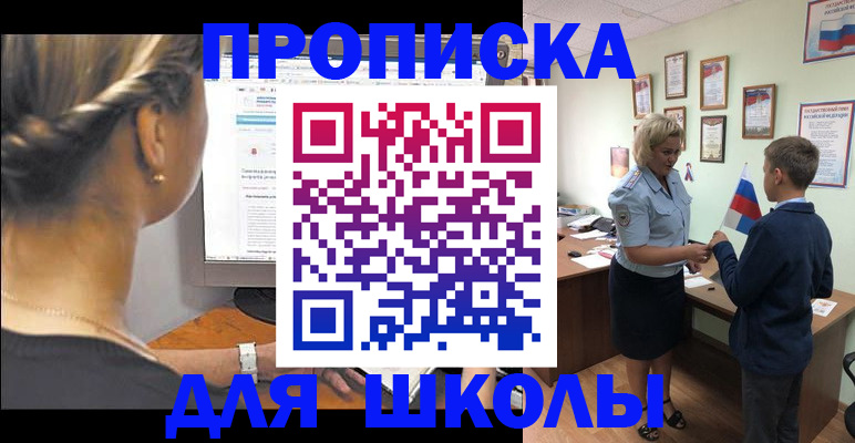 прописка ребенка в Фролово