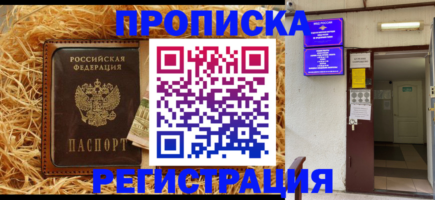 где прописаться в Фролово